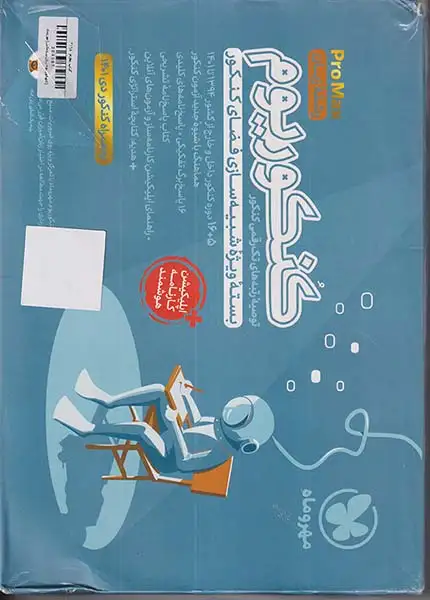 ولوله های کلاس چهارم واو جلدیکم